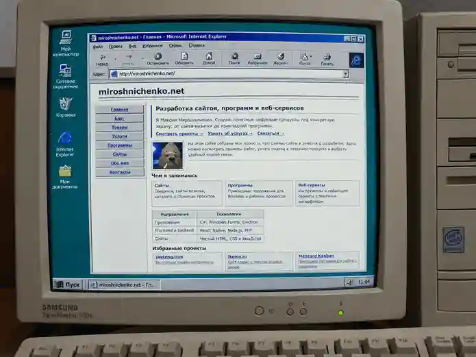Иллюстрация запуска сайта miroshnichenko.net